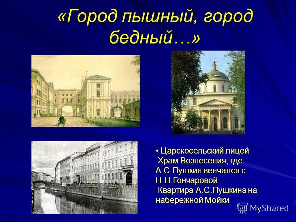 стих город пышный. город пышный город бедный пушкин стихотворение полностью. стих пушкина город пышный. город пышный город бедный пушкин. стих пушкина город пышный.