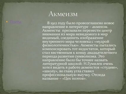 Истоки направления