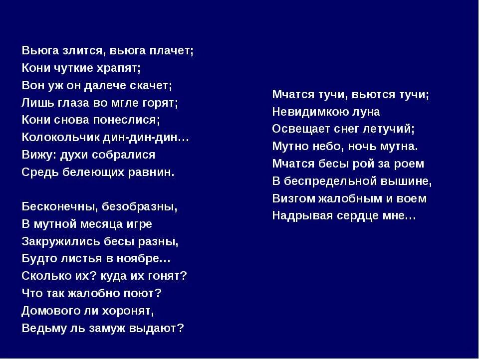 Мчатся тучи вьются тучи невидимкою луна освещает. Бесы стихотворение Пушкина. Стих бесы Пушкин. Стих Пушкина бесы текст. Бесы Пушкина текст.