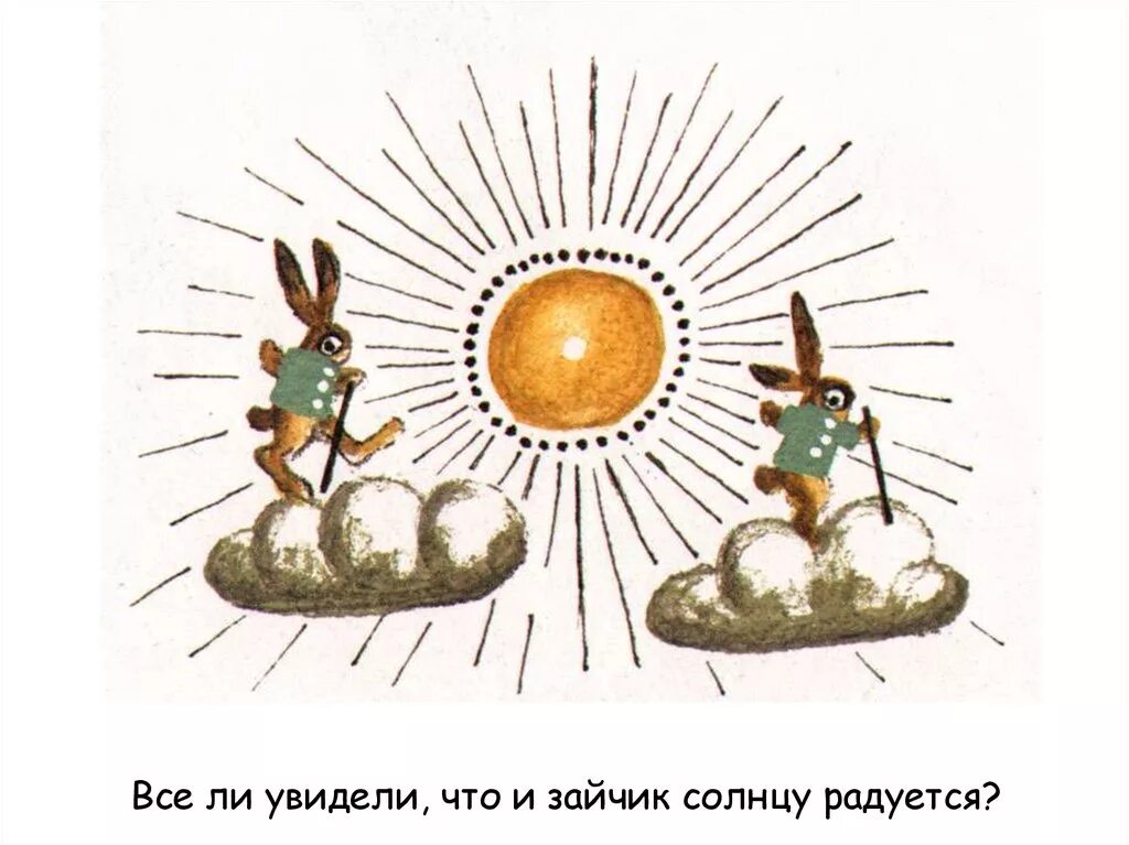 Зая солнышко. Солнышко и. &quot;зайчик&quot;. заяц и солнце. зайка и солнышко.
