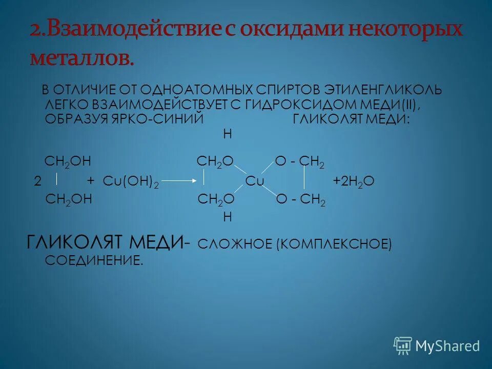 Реакции на гидроксильную группу