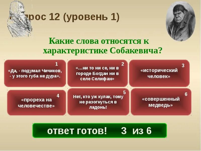 Вопросы мертвые души с ответами 9 класс. Собакевич презентация характер. Какиеислова относятся к характеристики Собакевича. Умственные интересы Собакевича цитаты. Какие слова относятся к характеристике Собакевича тест.