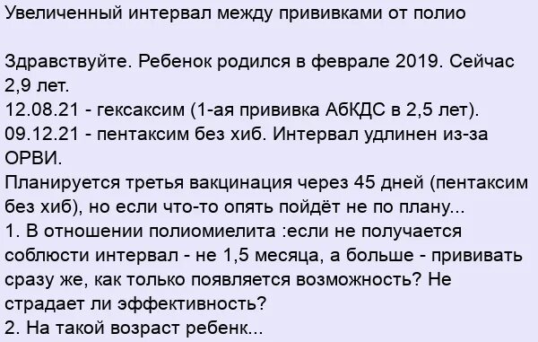 Между второй и третий перерыв. Интервал между прививками. Между пентаксим интервал между прививками пентаксим. Интервал между прививками у детей. Прививка пентаксим интервал между прививками.