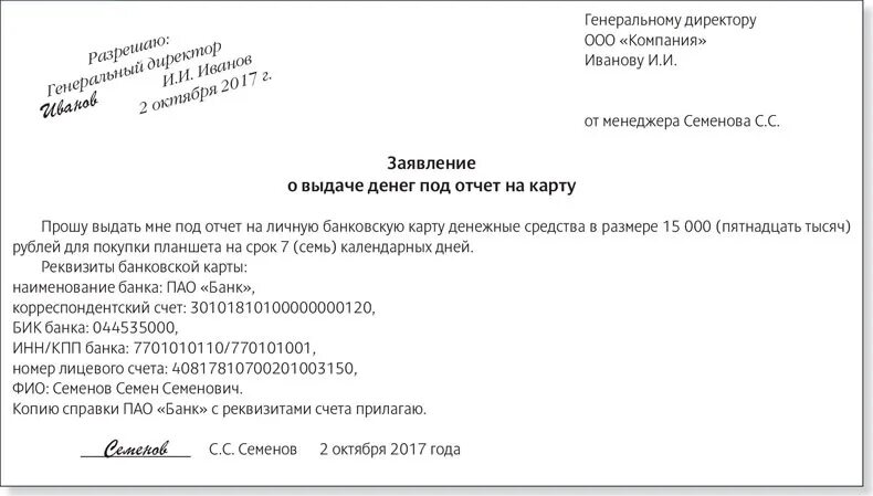 Образец заявления на выдачу под отчет денег. Заявление о выдаче денег под отчет на карту. Заявление о выдаче перечислении денежных средств подотчет. Заявление на выдачу денежных средств образец. Прошу выделить денежные средства