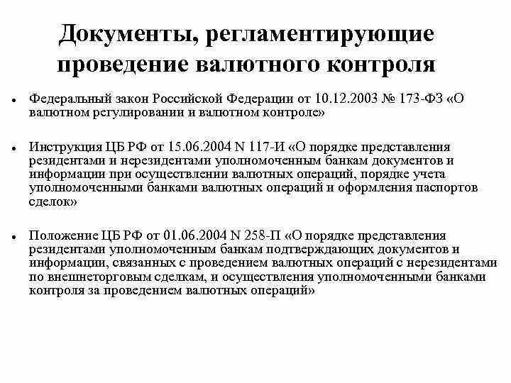 Валютное регулирование статья. Законодательство о валютном регулировании и валютном контроле.. Законодательство по валютному контролю. ФЗ О валютном регулировании. 173 ФЗ О валютном регулировании.