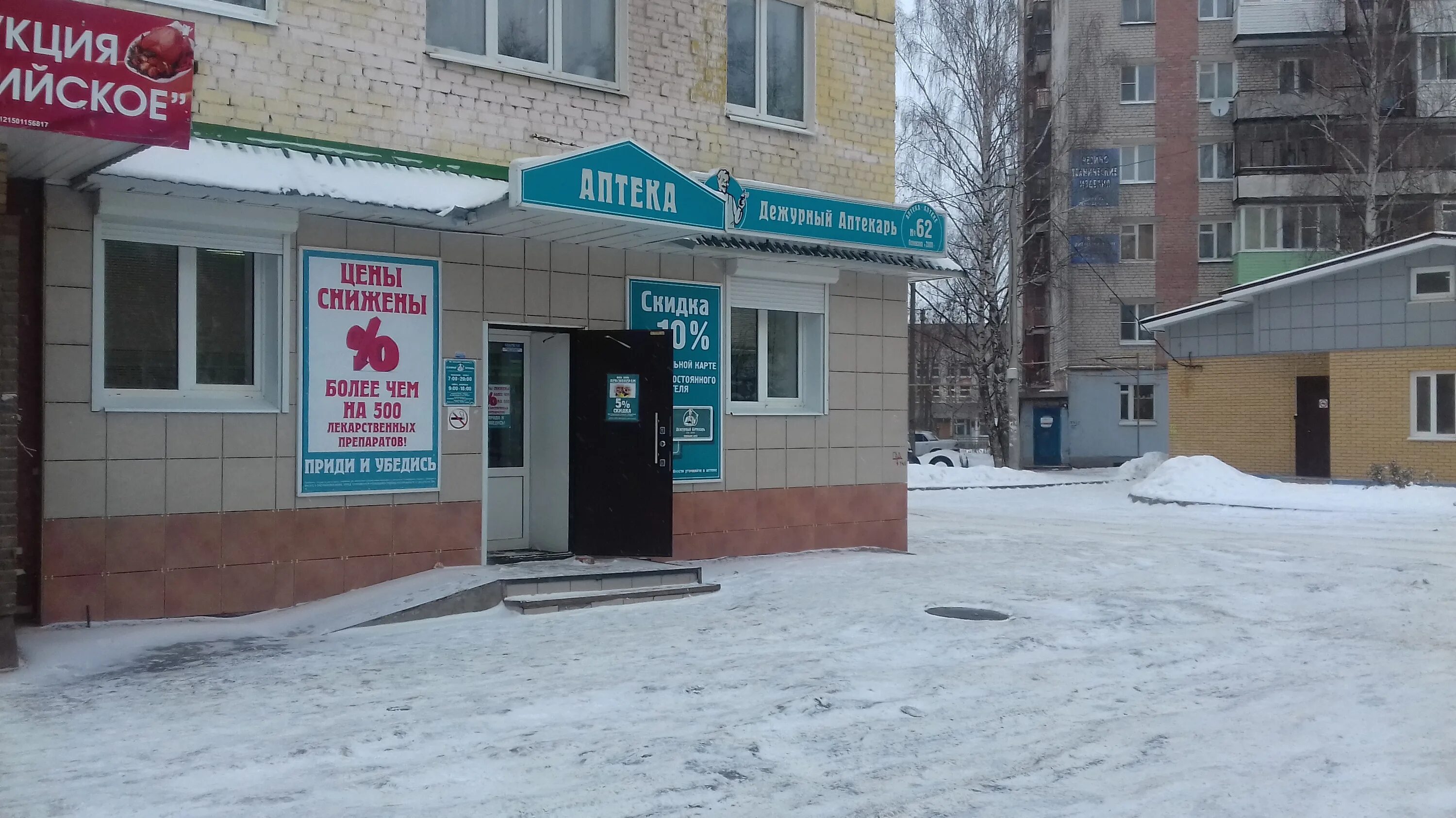Аптека дежурная аптека. Дежурный аптекарь. Капезиус аптекарь. 1 аптека йошкар ола. Йошкар-ола аптека 67 адрес.