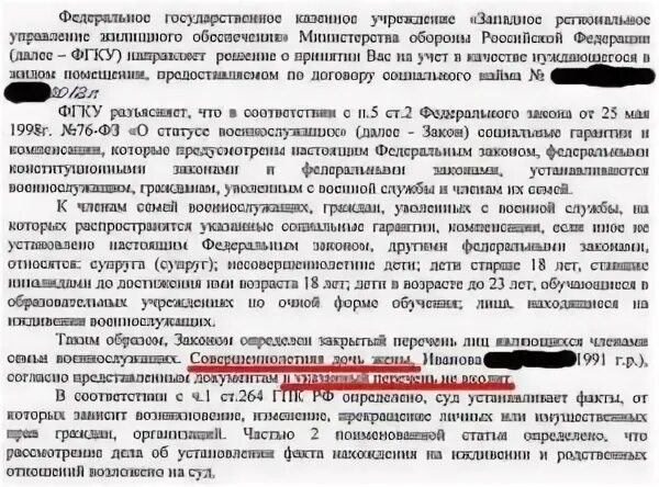 Заявление о признании членом семьи. Заявление на признание ребенка членом семьи. Исковое заявление о признании членом семьи военнослужащего. Судебное решение о признании членом семьи. Супруга находится на иждивении