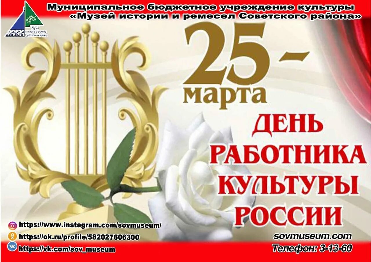 День работника культуры тула. С днем работника культуры. С днем работника культуры открытка. День работника культуры концерт. Пожелания с днем работника культуры.