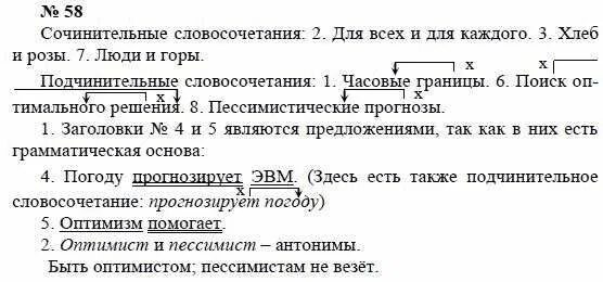 приложение русский 8 класс упражнения