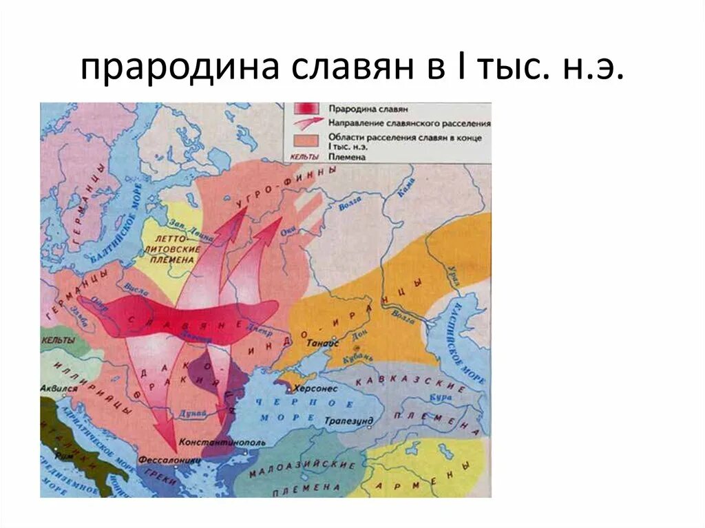 Территория восточных славян на карте. Прародина славян славян. Территория расселения славянских племен. Расселение славян в 5-8 ВВ..