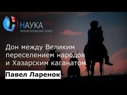 Дон между