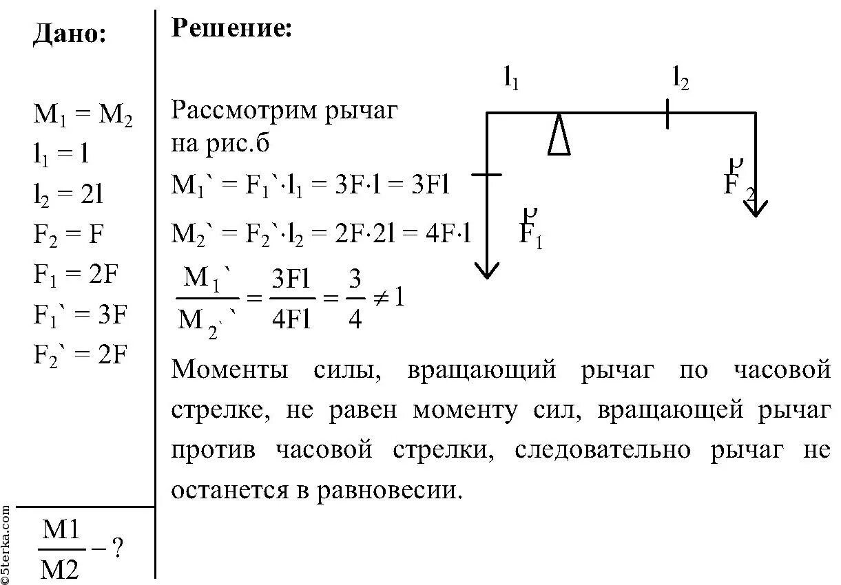 Решение задач по физике рычаг равновесие. Задача на рычаг в физике. Задачи на равновесие рычага. Задачи с рычагами по физике.