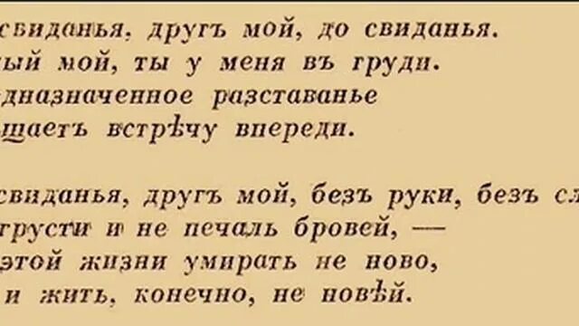 Последний стих текст. Последнее стихотворение Есенина. Последнее стихотворение е. Есенин последнее стихотворение. Последний стих Есенина написанный кровью.