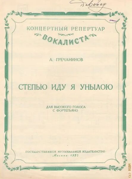 Гречанинов аннотации. Александр иванович дюбюк. дюбюк улица улица ноты. гречанинов. а дюбюк ноты для фортепиано.