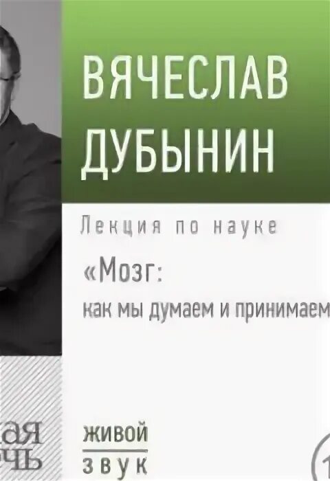 Лекции мозг слушать. Дубынин книга дети.