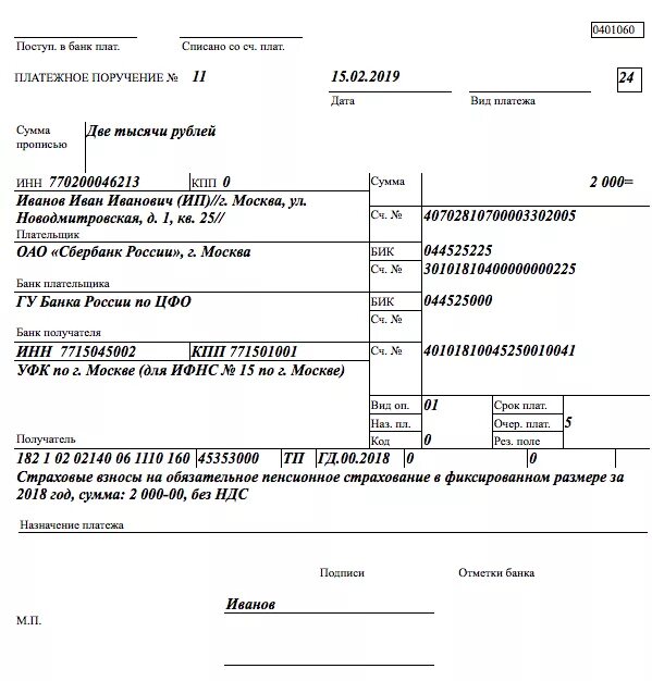 Платежное поручение страховые взносы образец. Пени фсс платежное поручение образец. Платежные поручения на уплату страховых. Фсс платежное поручение 2022. Заполнение платежного поручения ип.