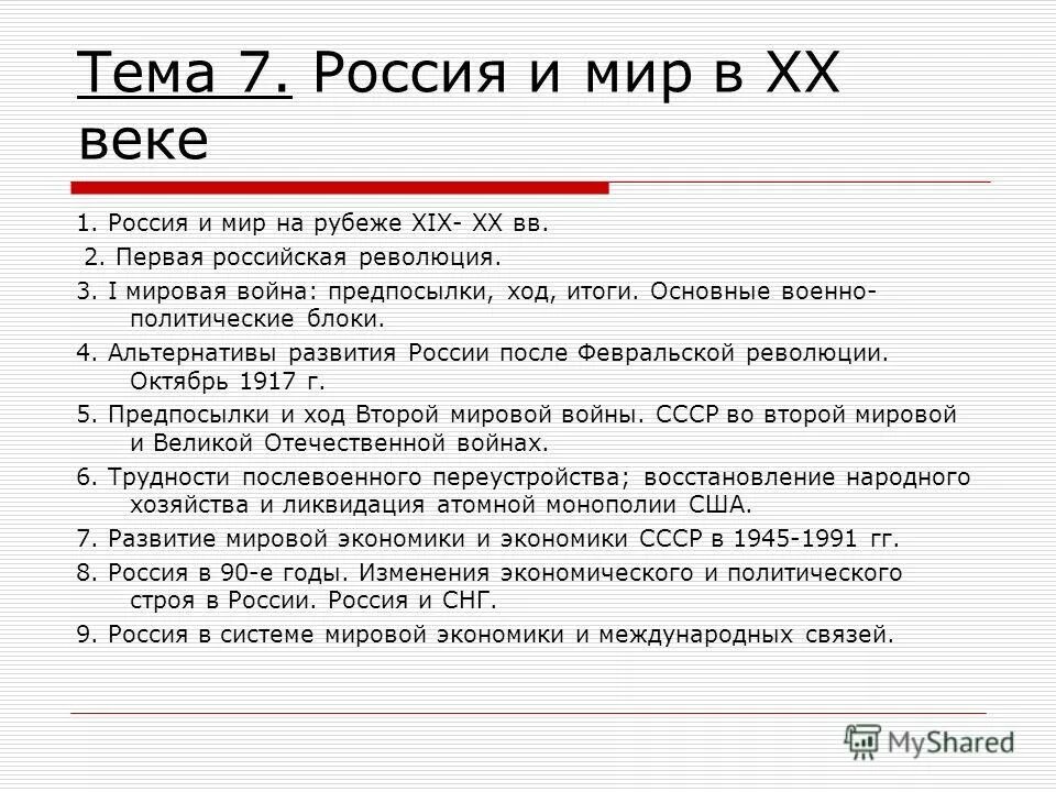 Россия и мир на рубеже 19-20 веков. Россия на рубеже 19-20 веков. Россия и мир на рубеже 19 20 тест. Ликвидация СССР И образование СНГ.