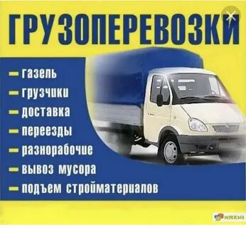 Грузоперевозки газель отзывы