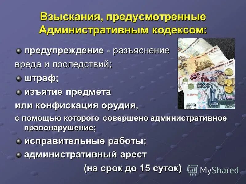 Административное правонарушение. Административный штраф последствия. Последствия административного правонарушения. Правонарушения и их последствия. Последствия правонарушения является