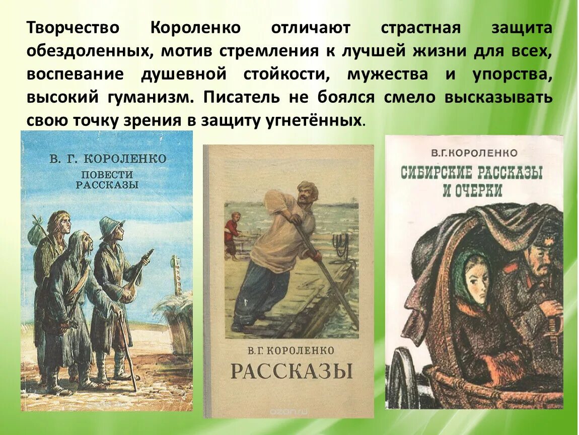 Названия произведений короленко. Творчество Короленко. В Г Короленко произведения. Короленко основные произведения. Первые произведения Короленко.