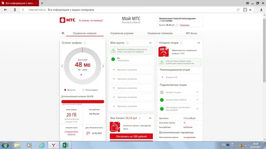 Остаток интернета мтс смс