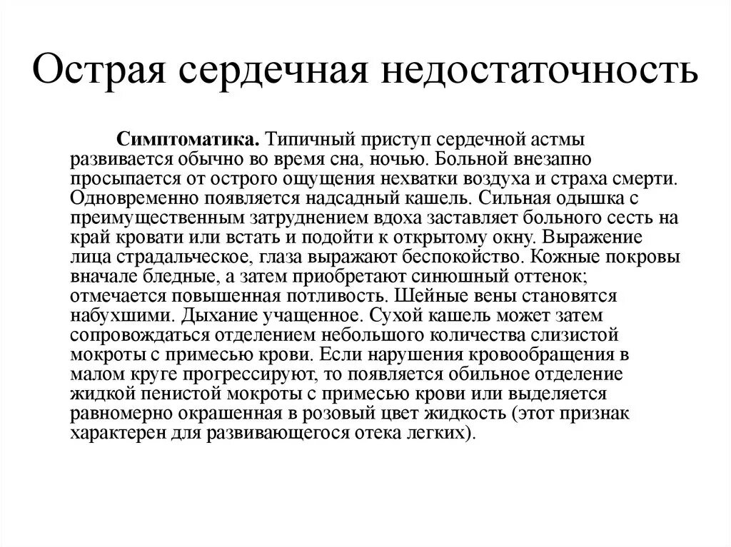 Как отличить сердечный. Покашливание при сердечной недостаточности симптомы. Кашель при сердечной недостаточности симптомы и как его лечить. Кашель при сердечной недостаточности симптомы у взрослого. Кашель с мокротой при сердечной недостаточности.