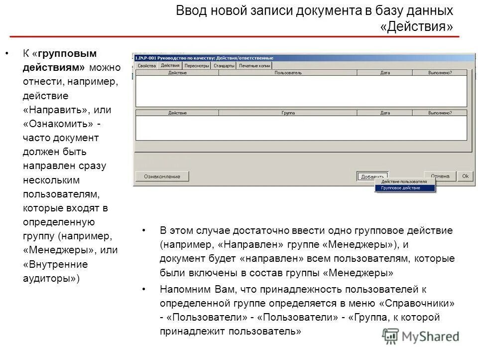 Данные действия направлены