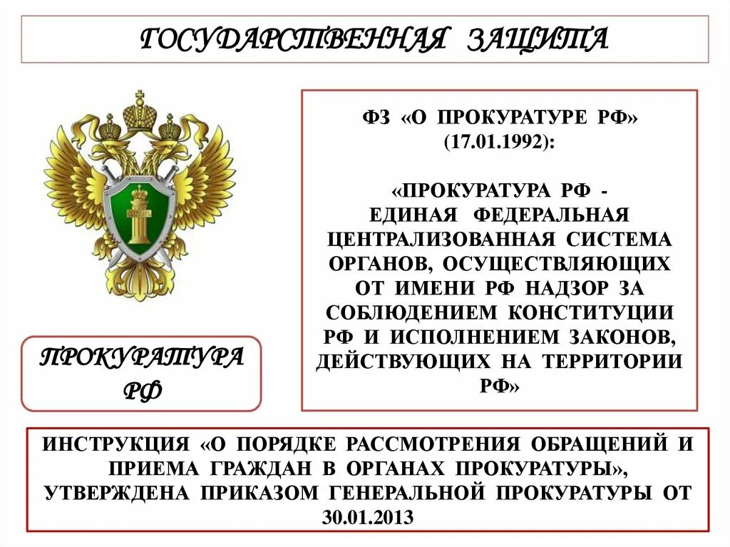 Изменения в фз о прокуратуре. Прокуратура 1992. ФЗ О прокуратуре 1992. Закон о прокуратуре РФ 1992 года. Прокуратура 1992 год.