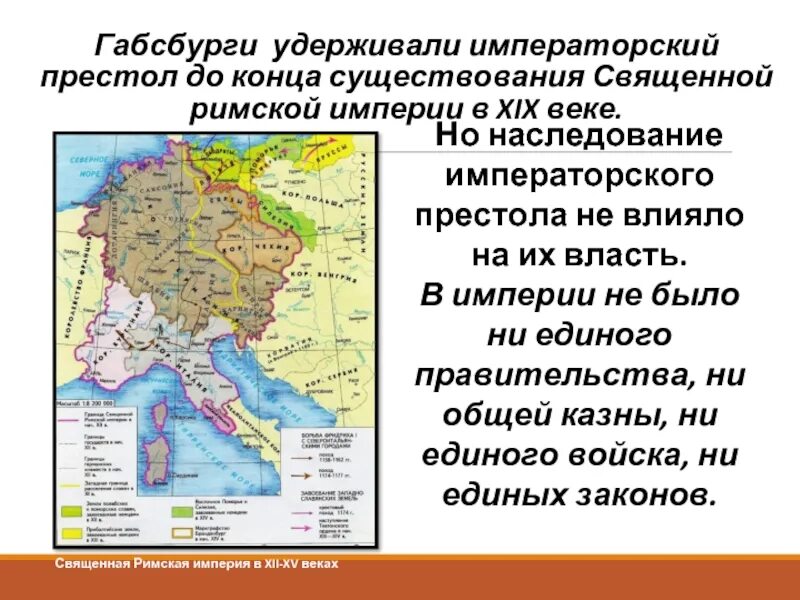 В чем заключались особенности габсбургов. Священная Римская Империя в 15 веке карта. Империя Габсбургов карта 18 век. Территория священной римской империи. Возникновение священной римской империи.