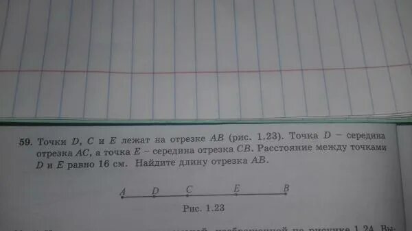 Найдите 3/4 части отрезка длиной 9см. Длина одной шестой части отрезка АВ равна 15 мм начерти этот. Найдите длину отрезка de если ab 4.2см AE. Одна четвертая часть отрезка. 24 в отношении 1 3