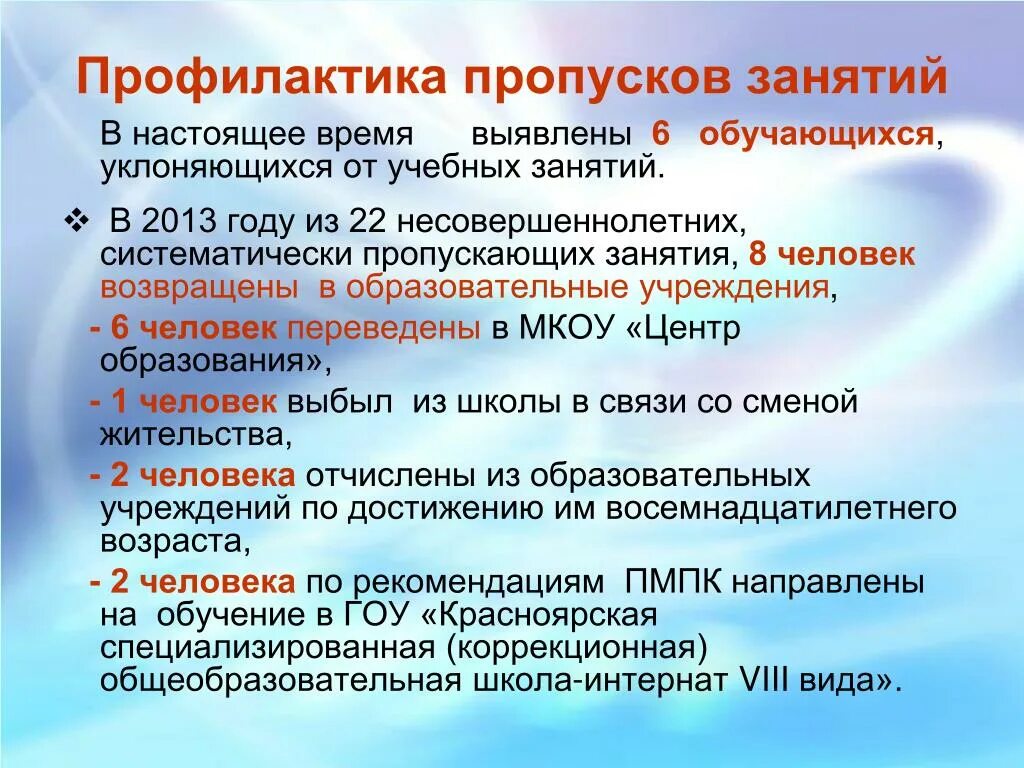 Профилактическая беседа о пропусках занятий. Причины пропуска урока. Профилактика пропусков уроков без уважительной причины в школе. Причины пропусков уроков в школе. Норма пропусков в школе