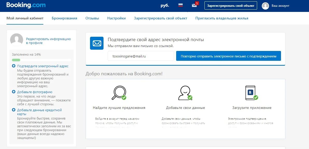 Личный кабинет в букинге. Booking.com личный кабинет. Зайти на букинг в личный кабинет. Бронирование на букинге. Внимания личный кабинет