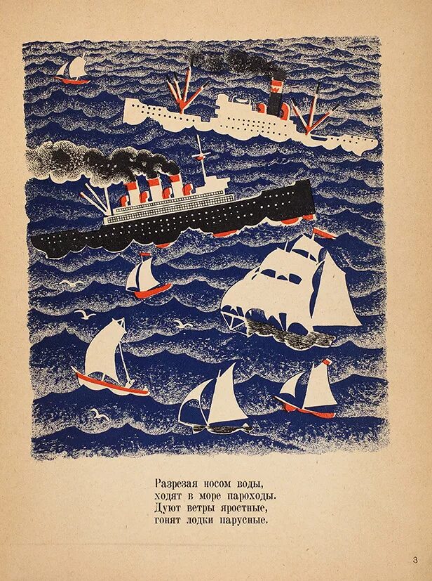 Эта книжечка про моря и про маяк. Маяковский про моря и про маяк книга. Маяковский про море. Это книжка моя про моря и про маяк. Маяковский про море.