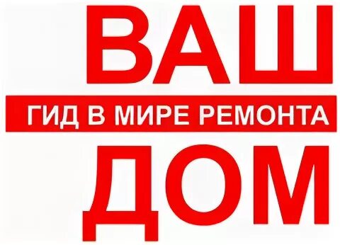 Ваш дом часы