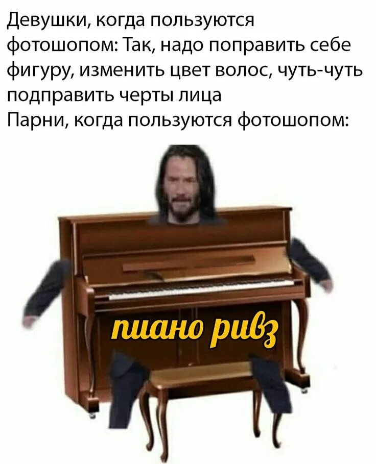 Музыка пианино мем. Смешной пианист. фортепиано мем. мемы про пианино. мемы про пианистов.