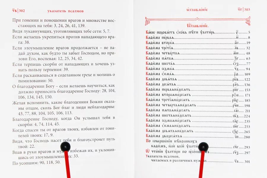 Сколько читать псалмы. Псалмы 7 36 61. Значение псалмов. Псалмы номера. Алфавитный указатель псалмов.