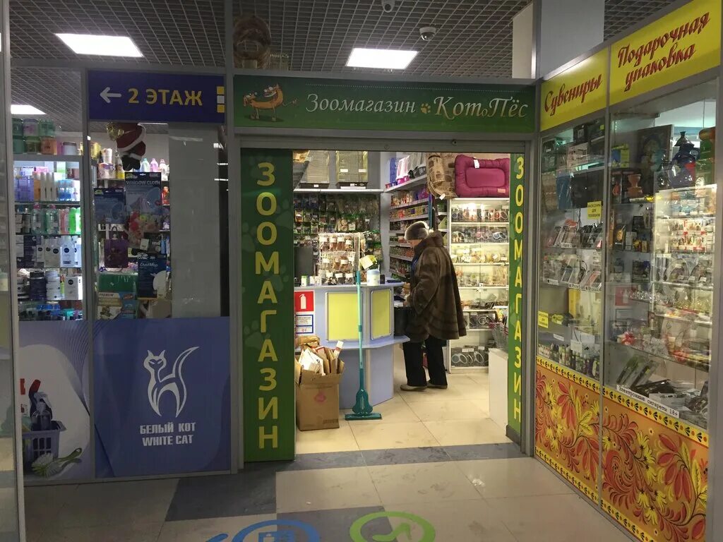 Город обнинск улица лейпунского 1 зоомагазин. Смешные названия зоомагазинов. Обнинск ул курчатова 55. Зоомагазин кот и пёс тамбов. Котопес обнинск.