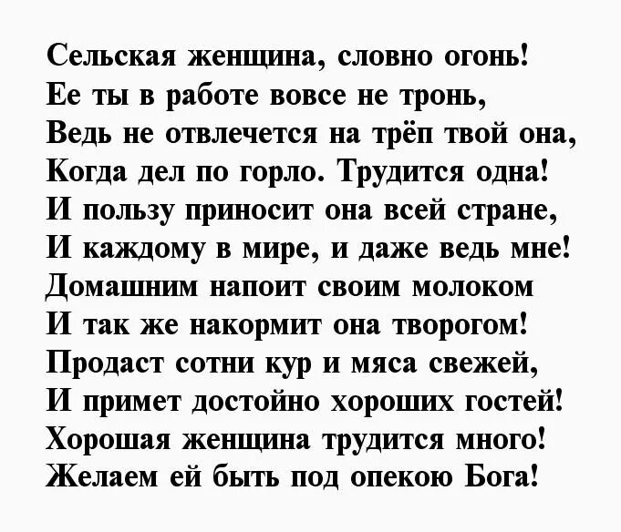 Русская баба стих. Стихи о сельской женщине. Стихотворение о сельских женщинах. Стихи о деревенской женщине. Стихи на день сельских женщин.