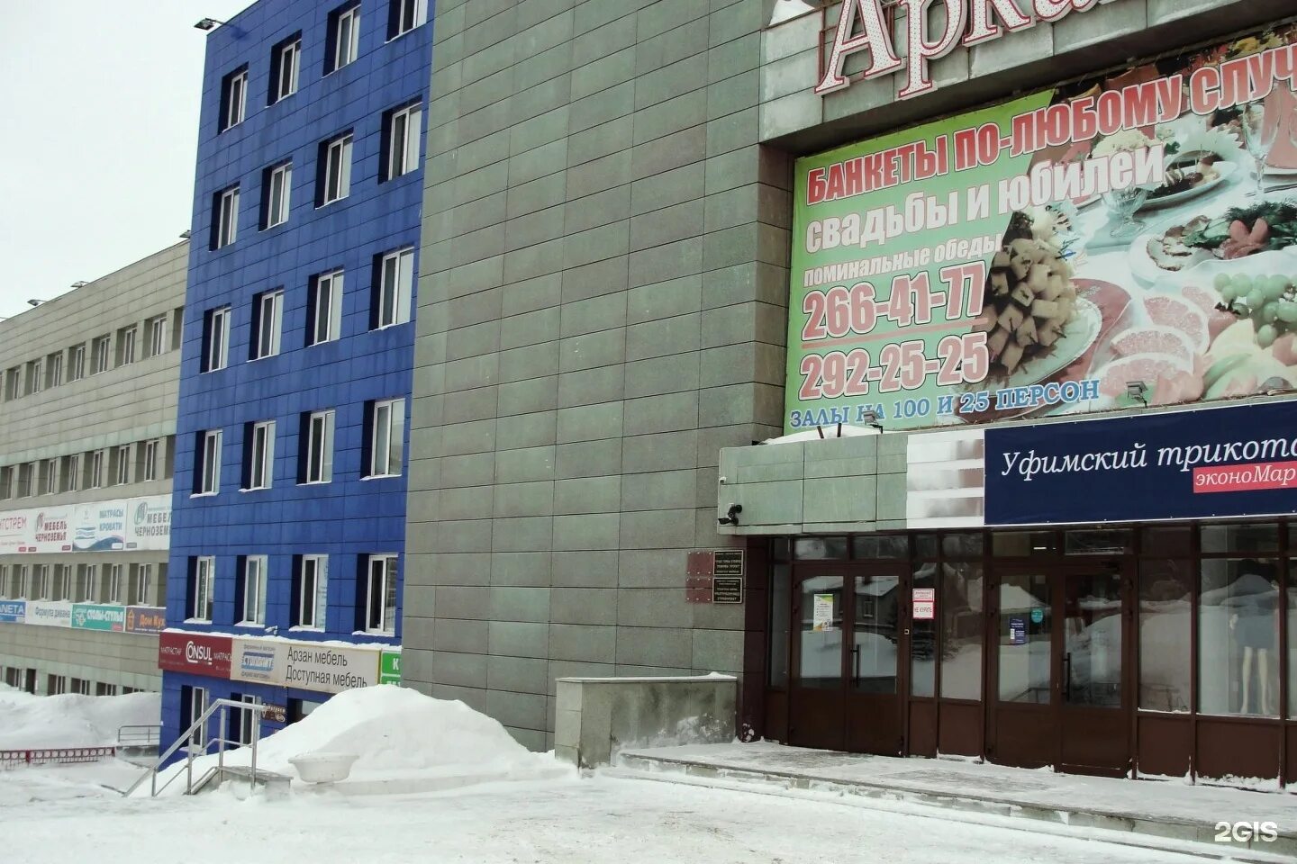Компания центр уфа. Уфа ул менделеева 21. кафе аркаим уфа менделеева 21. аркаим, уфа, улица менделеева, 21. ул менделеева 21 киров.