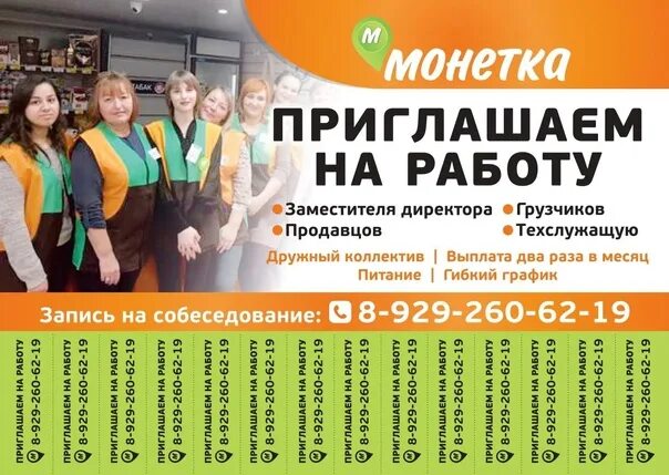 Монетка режим работы в праздники. Сотрудники магазина монетка. монетка магазин продавцы. приглашаем на работу продавца. открытие магазина монетка.