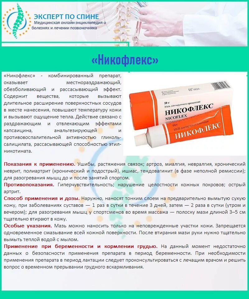 Седалищный нерв лечение у мужчин препараты. Мазь при воспалении нерва. Обезболивающая мазь при воспалении седалищного нерва. Мазь от защемления седалищного нерва. Мазь от боли в седалищном нерве.