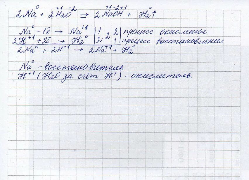 Nah naoh реакция. Na+h2o окислительно восстановительная реакция. Na+h2o электронный баланс. Na h2o NAOH h2 электронный баланс. Na h2o NAOH h2 окислительно восстановительная реакция.