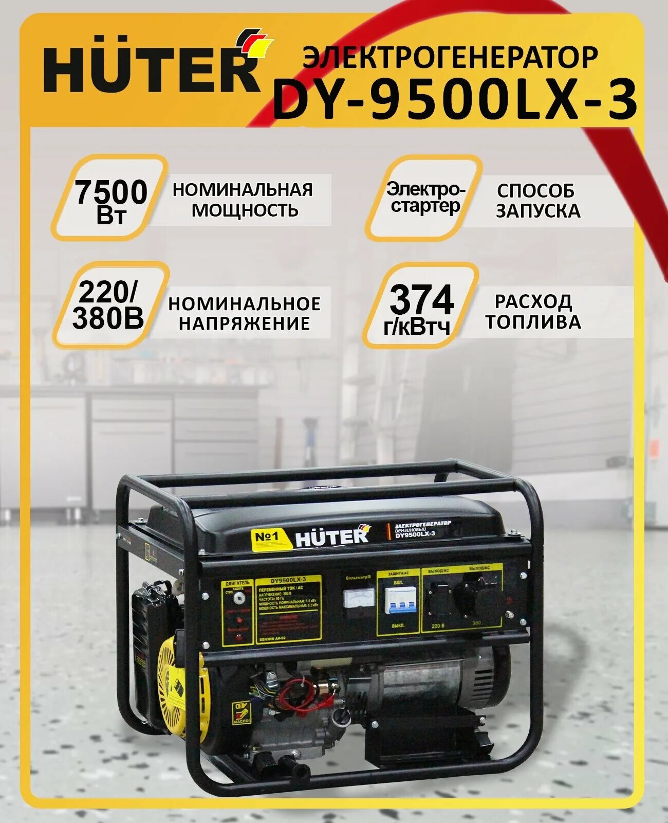 Huter dy9500lx 3. Бензогенератор Huter dy9500lx. Бензогенератор Huter dy9500lx-3. Электрогенератор dy8000lx-3 Huter. Генератор Huter 5 КВТ.