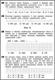 Контрольная по математике 4 класс скорость