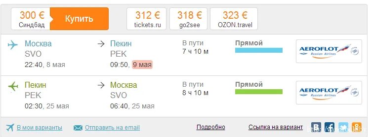 Авиабилеты новосибирск ош прямой рейс. Москва-стамбул авиабилеты. Авиабилеты санкт петербург кыргызстан. Авиабилеты ош. Авиабилеты москва ош.
