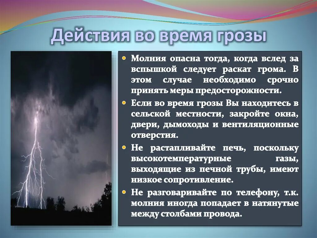 Гроза посмотрели. Как появляется молния. Информация о грозе. Что делать когда молния и Гром. Гроза как явление картинка.