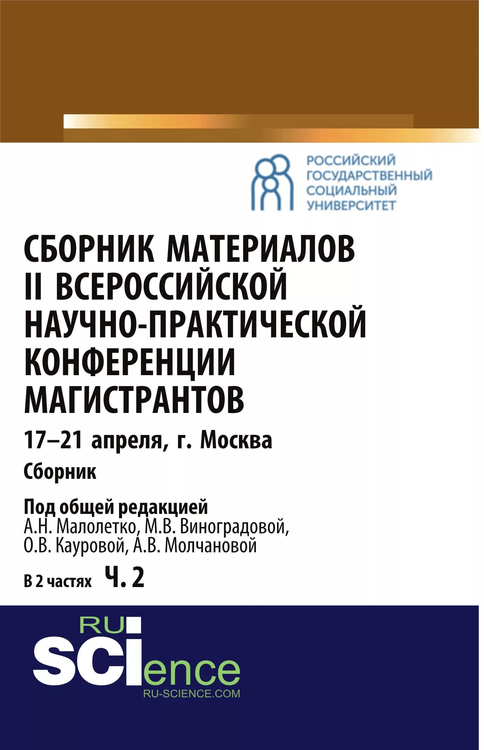 Сборники материалов научно практических конференций студентов. Сборник материалов конференции. Материалы научной конференции. Материалы научно-практической конференции. Сборник статей конференции.