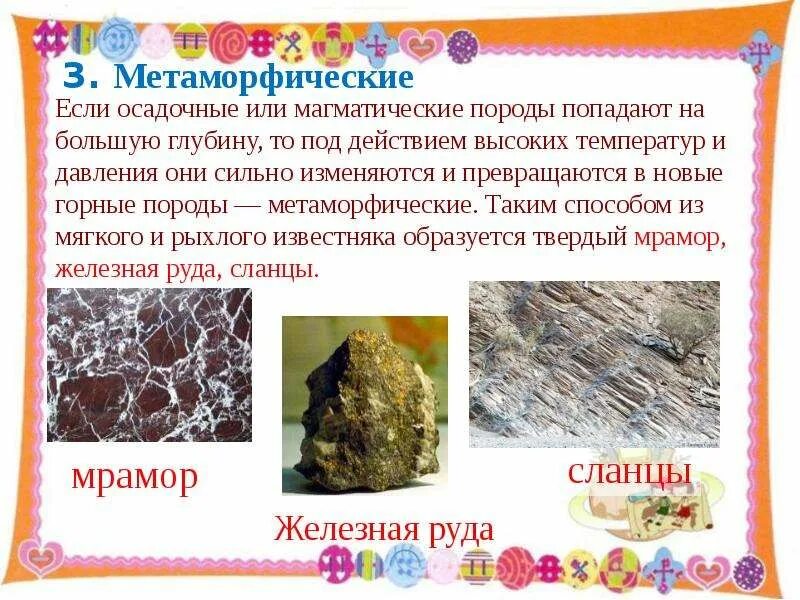 Сообщение о горной породе 5 класс география