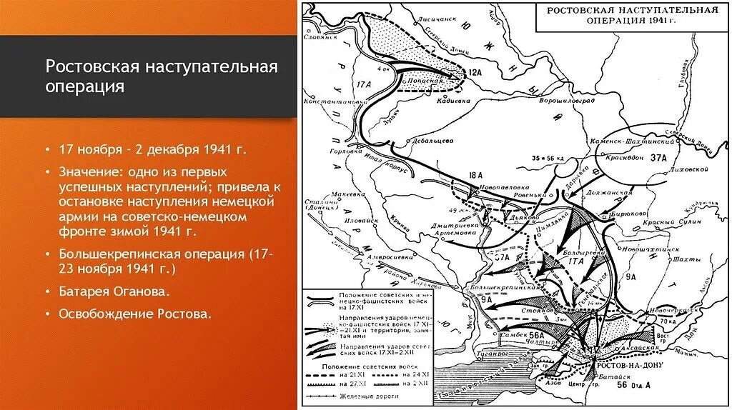 Какие продвижения на фронте. Ростовская наступательная операция 17 ноября 2 декабря 1941. Ростовская наступательная операция 1941 карта. Карта Ростовской стратегической наступательной операции 1943 года. Ростовская оборонительная операция 1941 карта.