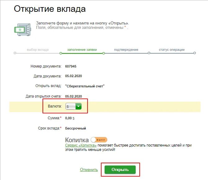 Положить доллары на карту через банкомат. Валютный счет в Сбербанке. Перевести деньги в доллары в Сбербанке. Открытие вклада через Банкомат. Номер счета в валюте Сбербанк.